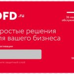 Код активации для ОФД (ООО "ПЕТЕР-СЕРВИС")  на 365 дней