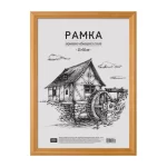 Рамка А4, 21х30 см, деревянная, янтарь, акриловое небьющееся стекло, 17мм, №1, OfficeSpace
