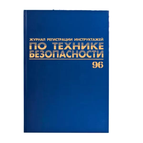Журнал регистрации инструктажа по технике безопасности, 32 л — Офисная ...