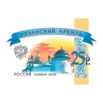 Марка почтовая 25 рублей