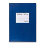 Книга учета А4, 144 л., клетка, блок офсет, бумвинил синий с наклейкой ярлычка, BRAUBERG