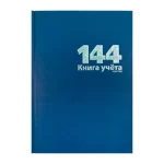 Книга учета А4, 144 л., клетка, блок офсет, бумвинил синий, LAMARK