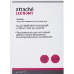 Карман настенный А5, 210x148x3, ПВХ на скотче, вертикальный, Attache Economy