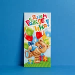 Конверт для денег детский «С Днем рождения», плюшевый мишка, отделка Уф-лак