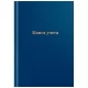 Книга учета А4, 144 л., линия, твердая, бумвинил, блок офсет, OfficeSpace Книга учета А4, 144 л., линия, твердая, бумвинил, блок офсет, OfficeSpace