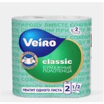 Полотенца бумажные в рулоне Veiro "Classic", 2-х слойные, (2 рул/упак) — изображение 2