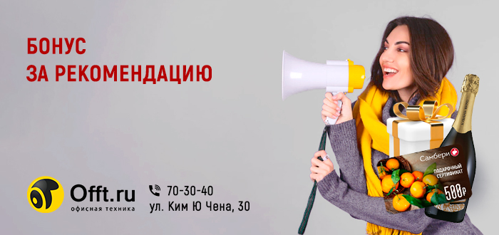 Бонус-за-рекомендацию