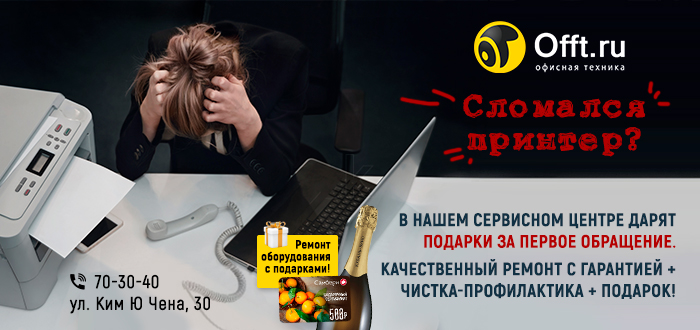 Сломался-принтер