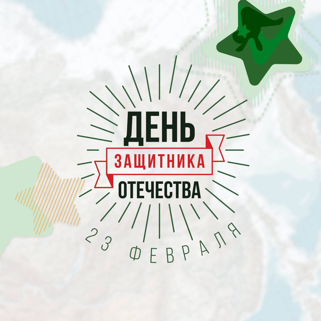 Открытка С ДНЕМ ЗАЩИТНИКА ОТЕЧЕСТВА! 23 февраля! евро, текст 6200412 /Празд