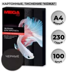 Обложки для переплета А4, картон кожа, черные, 230г/м², 100шт/уп., Promega office