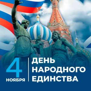 4-ноября