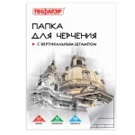 Папка для черчения А4, 10 л., с вертикальной рамкой, 160г/м2 ПИФАГОР