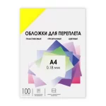 Обложки для переплета А4, пластиковые, 180мкм, прозрачные желтые, 100шт/уп., Гелеос