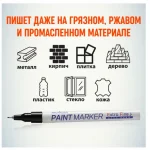 Маркер-краска 1 мм, черный, нитро-основа, MunHwa Extra Fine Paint Marker — изображение 3