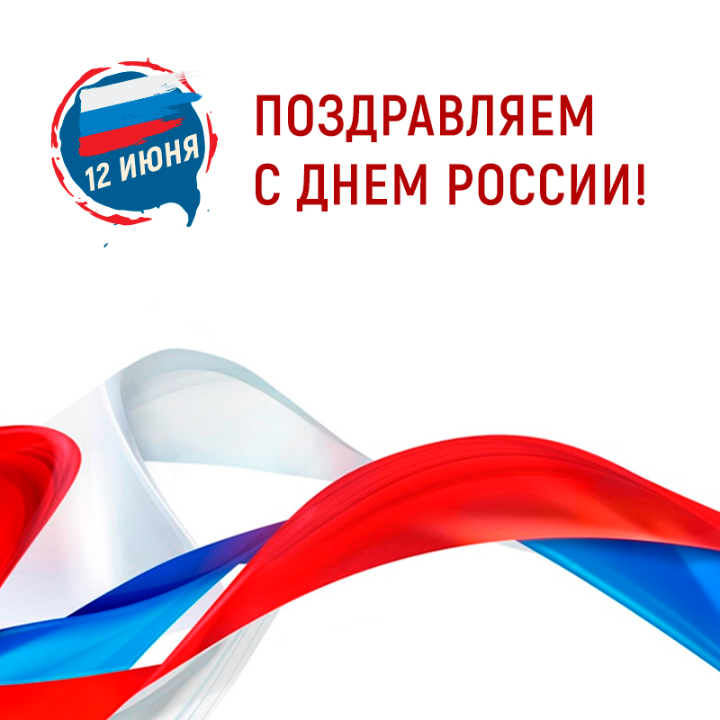 день-России