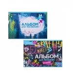 Альбом для рисования 24л., А4, на скрепке, обл.- мелов. картон, BRAUBERG.Граффити