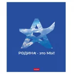 Тетрадь А5, 48 листов, клетка Hatber.Я люблю Россию, обл.мелов. картон — изображение 2