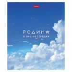 Тетрадь А5, 48 листов, клетка Hatber.Я люблю Россию, обл.мелов. картон — изображение 3