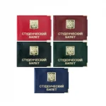 Обложка для  студенческого билета, ПВХ, шильд, ассорти, тиснение золото "Герб", OfficeSpace