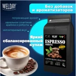 Кофе в зернах WELDAY (ВЭЛДЭЙ) "ESPRESSO Barista", 1000гр — изображение 2