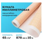 Бумага масштабно-координатная в рулоне 878мм*10м, оранжевая, STAFF — изображение 2