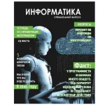 Тетрадь предметная 24л. Lamark.Хочу все знать Информатика, УФ-лак