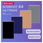 Блокнот А4, 80 л., клетка, гребень, обл. мелов. картон, твердая подложка, BRAUBERG.Классический — изображение 2