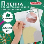 Пленка самоклеящаяся 0.33*1,0, 100мкм, ПИФАГОР, фактурная, рулон — изображение 4