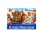 Пластилин 18 цв., со стеком, восковой, 270 г, Луч ФАНТАЗИЯ