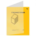 Тетрадь предметная 48л. BG.Перфокарта Геометрия, пластик. прозрачн. обложка