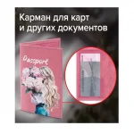 Обложка для паспорта BRAUBERG. Девушка кожа флоттер, пудрово-розовая — изображение 4