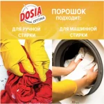 Порошок стиральный DOSIA "Optima Color" д/ручной и машинной стирки, 400 гр/пачка — изображение 3