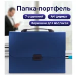 Папка-портфель А4,7 отделений, пластик 800 мкм, синяя, BRAUBERG Energy — изображение 4