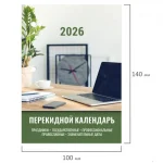 Календарь настольный перекидной, 2026 г., 160 л., блок офсет, 2 краски, STAFF, ОФИСНЫЙ — изображение 3
