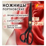 Ножницы 290 мм, пласт. ручки, резин. вставки, портновские, ОСТРОВ СОКРОВИЩ — изображение 5
