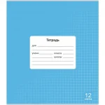 Тетрадь 12 л., клетка Lamark.Голубая Классная НОВИНКА, обл. мелов. картон