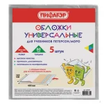 Обложка 265 х 490 мм для учебников Петерсон/Моро, с липким слоем, 5 шт/уп., ПП, 80 мкм, ПИФАГОР