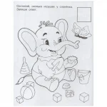 Раскраска А4 16 стр. Розовый слон "Скоро в школу. Учимся считать до 20" — изображение 3