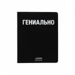 Записная книжка А5, 80 л., искуст. кожа, шелкография, черная, deVENTE. Гениально