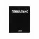 Тетрадь А5, 48 листов, клетка, гребень,  ArtSpace "Моноколор. Colorblock", об. мелов. картон Тетрадь А5, 48 листов, клетка, гребень,  ArtSpace "Моноколор. Colorblock", об. мелов. картон