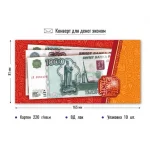 Конверт для денег универсальный «Купюры», вд-лак