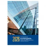 Календарь настольный перекидной, 2026 г., 160 л., блок газетн., 2 краски, BG, Офис