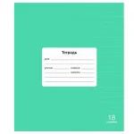 Тетрадь 18 л., линия Lamark.Зеленая Классная НОВИНКА, обл. мелов. картон