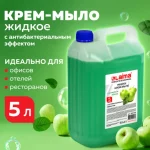 Мыло жидкое 5 л. Лайма Professional "Яблоко", с антибактериальным эффектом, канистра — изображение 2