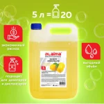Мыло жидкое 5 л. Лайма Professional "Лимон", с антибактериальным эффектом, канистра — изображение 3