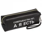 Пенал, 1 отделение, 080 х 215 х 50 мм, прямоуг., искуст. кожа, deVENTE. Совершенства нет, а я есть