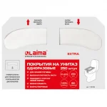 Покрытия бумажные д/унитаза (1упак/250лист) LAIMA (Система V1), EXTRA, 1/2 сложения