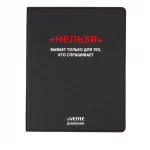 Дневник 1-11 кл. 48л. (гибкий) У deVENTE. Нельзя, кожзам, шелкогр, отстрочка,ляссе