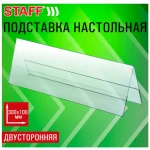 Подставка для рек. матер. гориз. 300*100мм, настол., двухсторонняя, STAFF — изображение 2