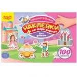 Альбом с наклейками Мульти-Пульти, 100 наклеек. Для девочек, 8 листов, размер 145*210 мм
